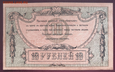 10 руб.1918 г. Ростов на Дону 17.03.21 г. в 22.00 по МСК. - IMG_20210315_103223