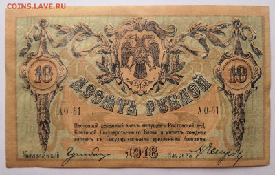 10 руб.1918 г. Ростов на Дону 17.03.21 г. в 22.00 по МСК. - IMG_20210315_102244
