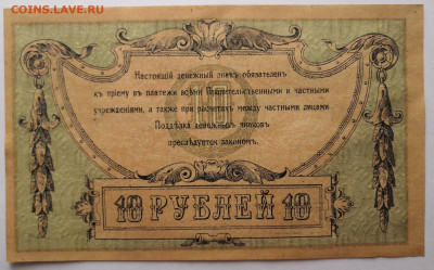 10 руб.1918 г. Ростов на Дону 17.03.21 г. в 22.00 по МСК. - IMG_20210315_102214