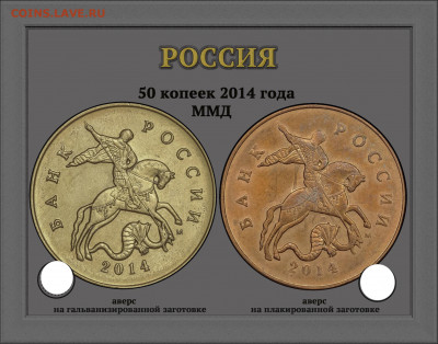О фотографировании монет - 50 копеек 2014 ММД аверсы на разных заготовках  — копия