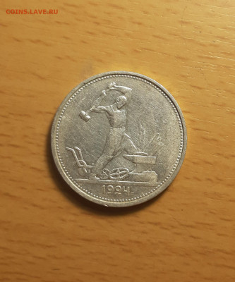 50 копеек 1924 ТР отличные блеск до 20 марта	 2 - 20210315_112651