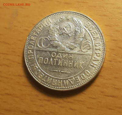 50 копеек 1924 ТР отличные блеск до 20 марта	 2 - 20210315_112640