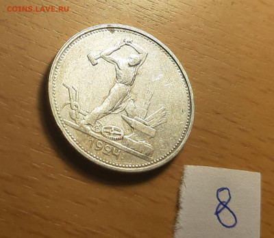 50 копеек 1924 ТР отличные блеск до 20 марта	 3 - 20210315_112616