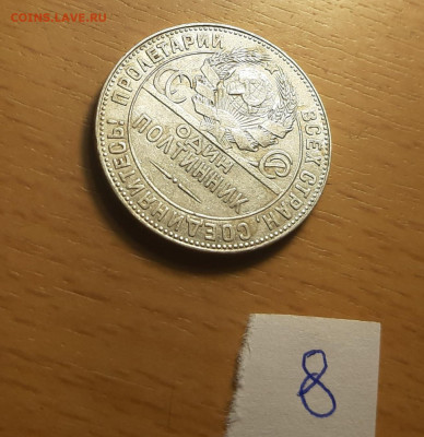 50 копеек 1924 ТР отличные блеск до 20 марта	 3 - 20210315_112602
