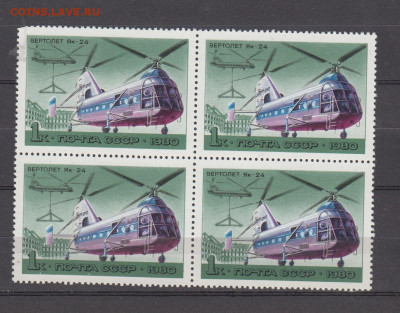 СССР 1980 вертолеты 1м 1к в кварте до 21 03 - 393