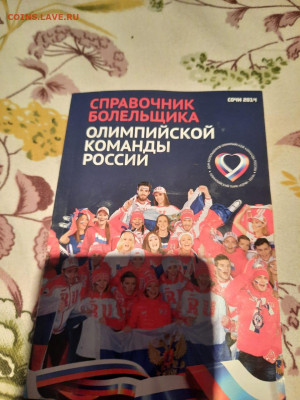 Сочи олимпиада 2014 справочник болельщика - сочи