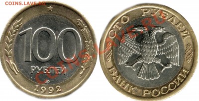 100 рублей 1992 года ( определение разновидности) - 100руб1992гзнакмондвр.