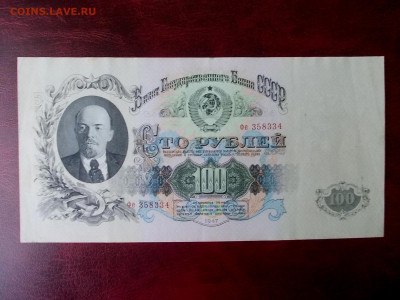100 рублей 1947 года окончание 17.03.21 г.в 22-15 по МСК - Изображение 244