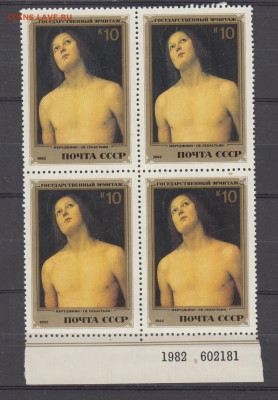 СССР 1982 Эрмитаж 10к квартблок до 21 03 - 402