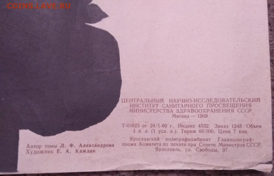 плакаты СССР, медицина - 4а