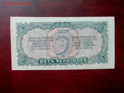5 червонцев 1937 года окончание 17.03.21 г. в 22-15 по МСК - Изображение 251