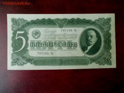 5 червонцев 1937 года окончание 17.03.21 г. в 22-15 по МСК - Изображение 249