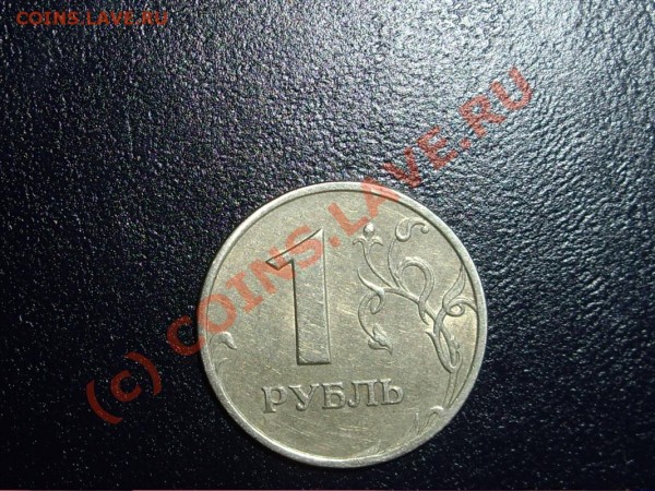 1 рубль 1998 г ммд. Штамп? Раскол? - IMGP3987_1067x800.JPG