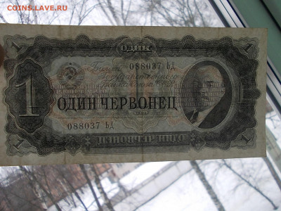 1 червонец 1937 года окончание 17.03.21 года в 22-15 по МСК - Изображение 259