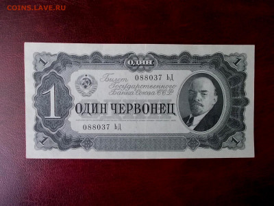 1 червонец 1937 года окончание 17.03.21 года в 22-15 по МСК - Изображение 252
