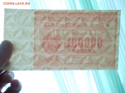 100000 рублей 1921 года окончание 17.03.21 г. в 22-15 по МСК - Изображение 258