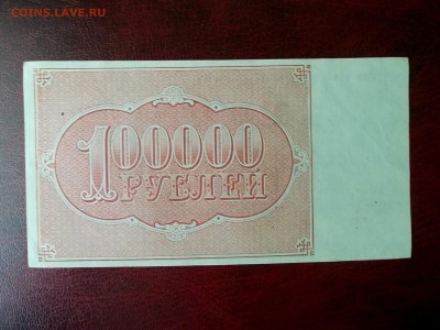 100000 рублей 1921 года окончание 17.03.21 г. в 22-15 по МСК - Изображение 257