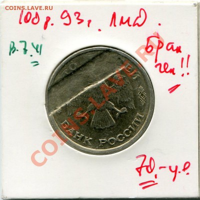 100р 1993, strike through, из коллекции Л.Ф. до 14.10, 22.00 - 100-2