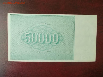 50000 рублей 19921 года окончание 17.03.21 г. в 22-15 по МСК - Изображение 270
