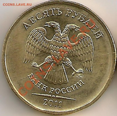 10руб2011г.(мешковая) полный раскол. До 13.10.11г. 22.00Мск - сканирование0086 - копия - копия (2)