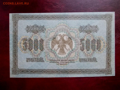 5000 рублей 1918 года окончание 17.03.21 г. в 22-15 по МСК - Изображение 288