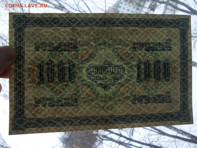1000 рублей 1917 года окончание 17.03.21.г. в 22-15 по МСК - Изображение 297