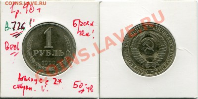 1 рубль 1990, край листа, из коллекции Л.Ф., до 14.10, 22.00 - 1990
