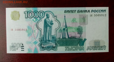 1000 рублей 1997 г.№1 UNC,пресс до 17.03.21 г в 22-15 по МСК - Изображение 274