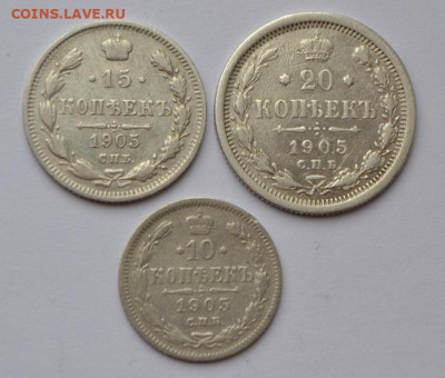 10.15.20 копеек 1905 года до 21.03.2021 года - 001