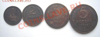Набор монет 1924г - Изображение 1252