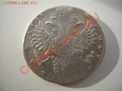 Монета рубль 1731г - Изображение 1281