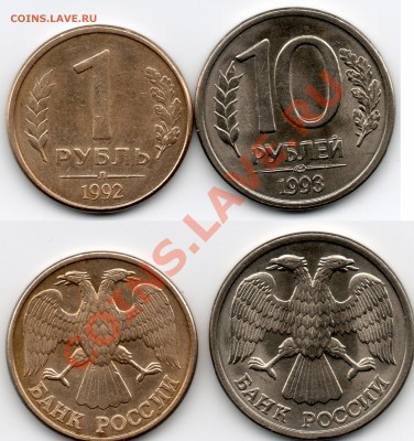1руб.1992г. 10руб.1993г.(раздвоинность изображения) - 1руб1992г 10руб1993г раздвоинность