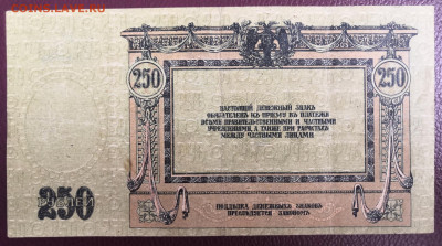 250 руб.1918 г. Ростов на Дону 17.03.21 года в 22-00 по мск. - IMG_20210315_113754