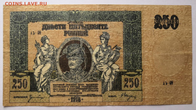 250 руб.1918 г. Ростов на Дону 17.03.21 года в 22-00 по мск. - IMG_20210315_113907