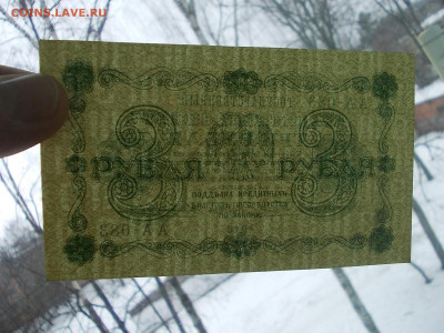 3 рубля 1918 года UNC, окончание 17.03.21 г.в 22-15 по МСК - Изображение 305
