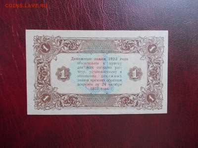 1 рубль 1923 года UNC окончание 17.03.21 г. в 22-15 по МСК - Изображение 311