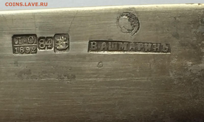 Нож 84 проба 1892 год Ашмарин - IMG_1405.JPG