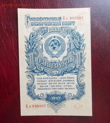 1 рубль 1947 г.16 лент окончание 17.03.21 г.в 22-15 по МСК - Изображение 319