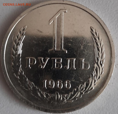 1 рубль 1966 наборный - 20210315_150821