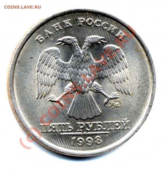 5руб 1998год - 5 орел