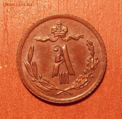 4 копейки 1892 года - SDC12438.JPG