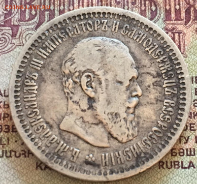 50 копеек АГ 1894 - 49007984-4E6B-4040-82C5-C0E4353FEA35