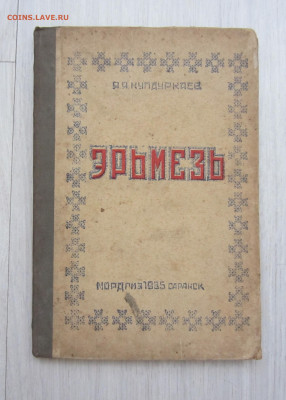 Вопрос про книгу. - IMG_8217.JPG