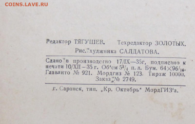 Вопрос про книгу. - IMG_8218.JPG