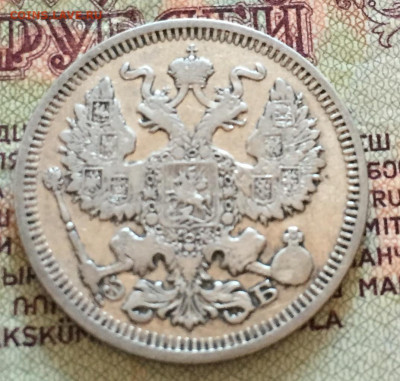 20 копеек СПБ ЭБ 1910 - 7A9B4729-DC98-448C-B412-6E2C5A352526