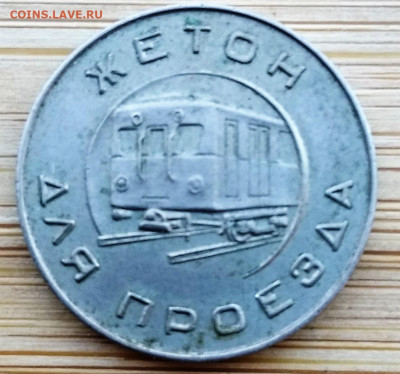 Жетон для проезда в Московском метро до 17.03.2021 22-00 - 1615815626193 (3)