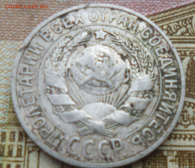 15 копеек 1927г на оценку - а2