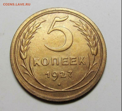 5 копеек 1927 - 5FAD7034-561B-46F9-BA96-DCDCA498F449