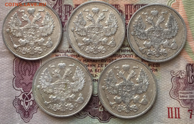 20 копеек СПБ ВС 1913 5 штук - 4081A6EF-4606-4EA2-B58E-C4E77733BE5C