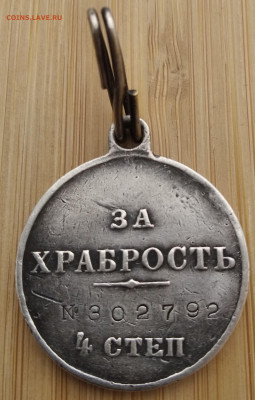 медаль с Николаем 2 за храбрость 4 степени оценка - 1615811970367 (2)